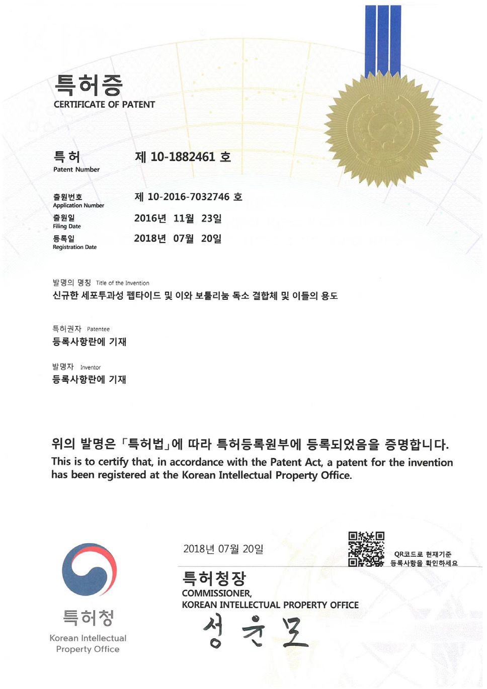 韩国发明专利证书