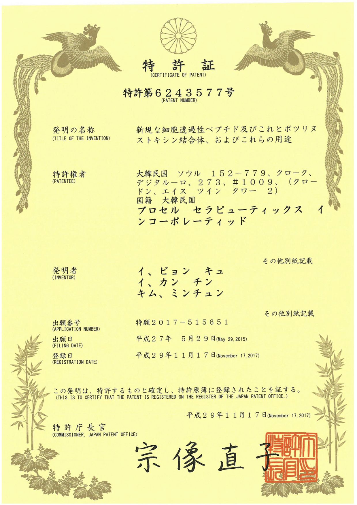 日本发明专利证书